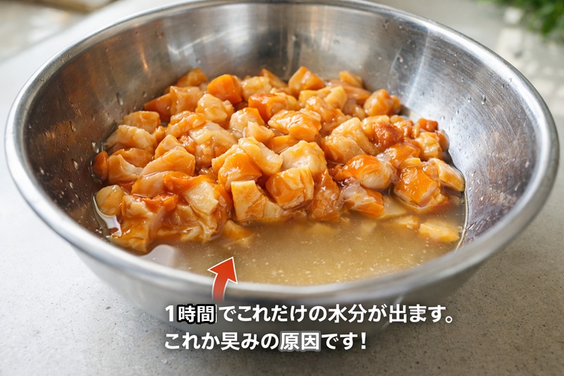 塩を振って1時間放置したホヤから、大量の水分が出ている様子の写真。