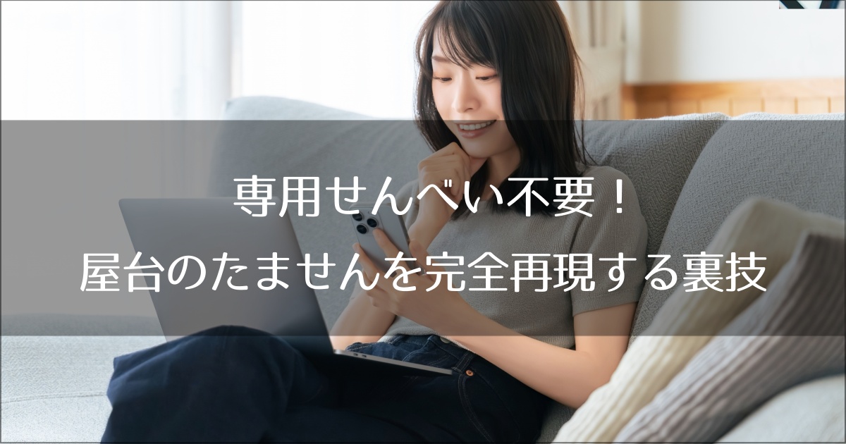 専用せんべい不要！コンビニの「えび満月」で屋台のたませんを完全再現する裏技