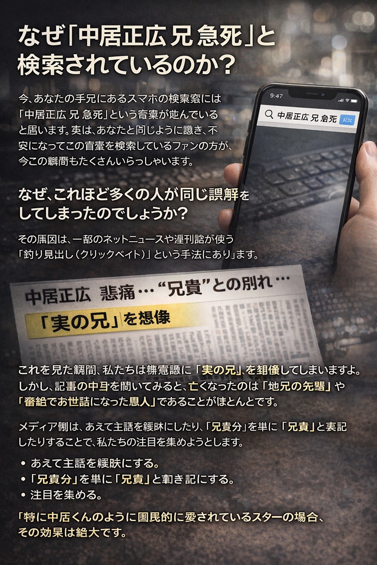 なぜ「中居正広 兄 急死」と検索されているのか？