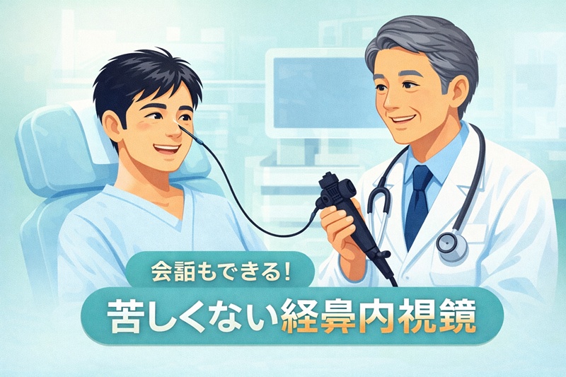 鼻からの胃カメラ（経鼻内視鏡）をリラックスして受けている患者と医師の様子。
