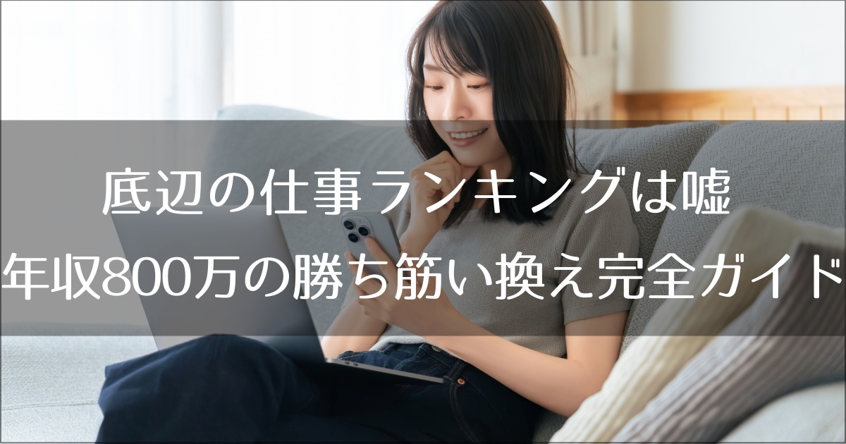 底辺の仕事ランキングは嘘。工場勤務の真実と年収800万の勝ち筋