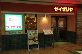 名古屋駅周辺では珍しいファミリーレストラン　サイゼリヤ（名古屋松岡ビル店）