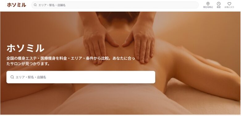 医療痩身・痩身エステの比較サイト「ホソミル」様