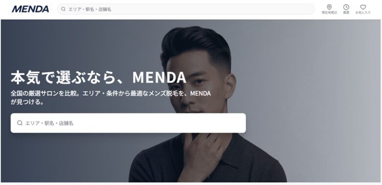 メンズ脱毛の比較サイト「MENDA」