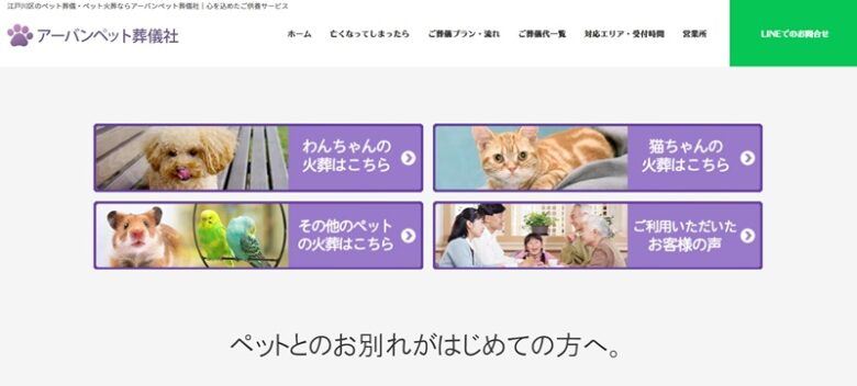 アーバンペット葬儀