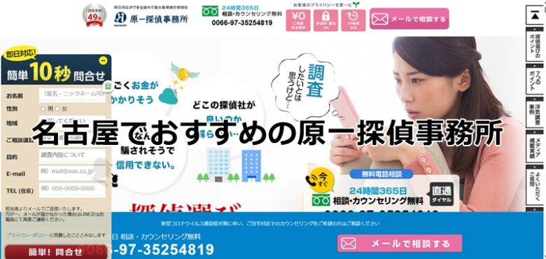 原一探偵事務所
