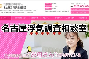 名古屋探偵