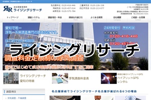 名古屋探偵