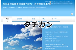 名古屋探偵
